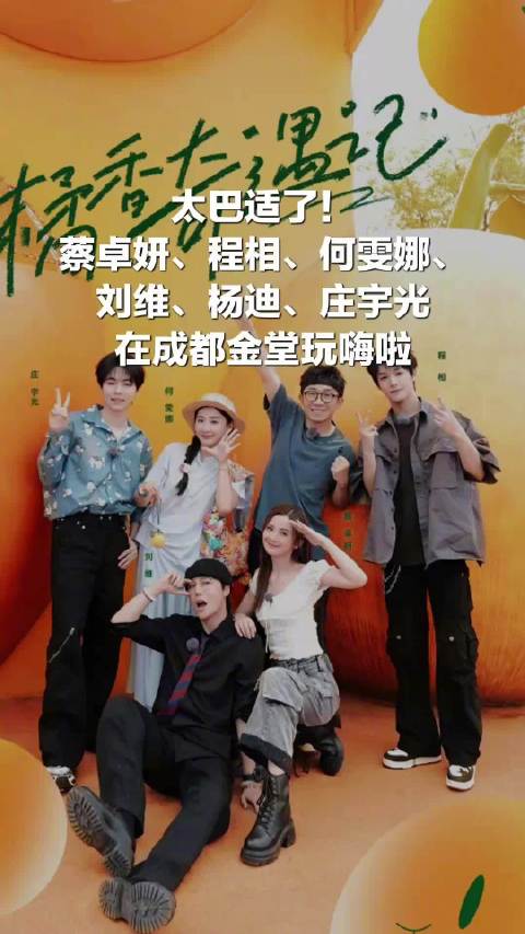 太巴适了！这些明星在成都玩嗨了