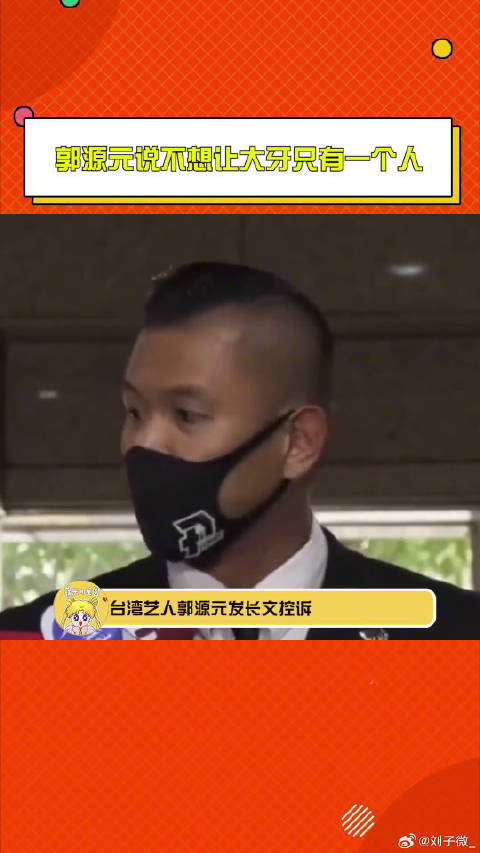 大家分析下，有没有可能不止两位受害者？郭源元不想让大牙只有一个人