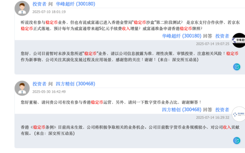 (图片来源:投资者互动平台)