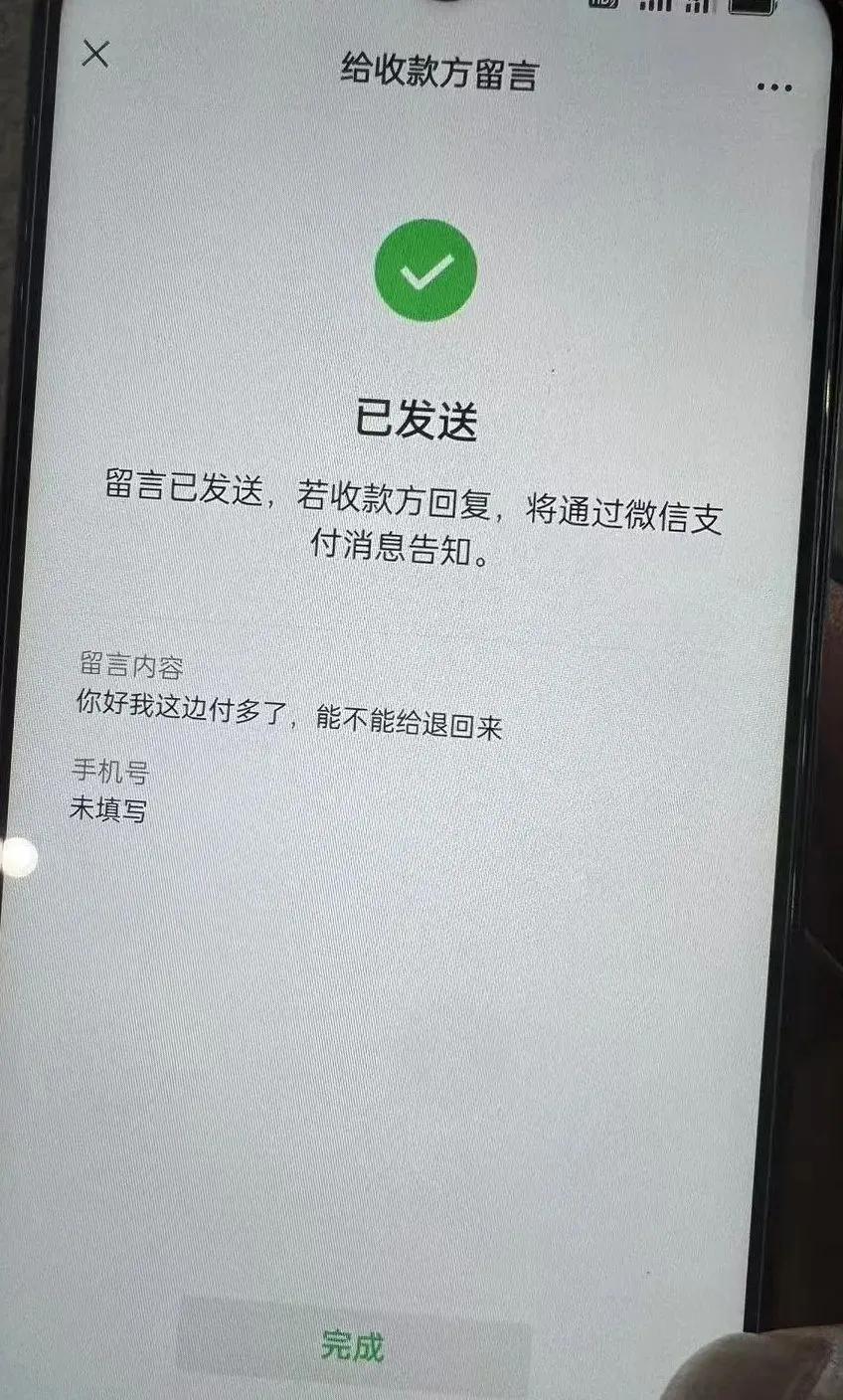收到了微信支付的短信怎么回事