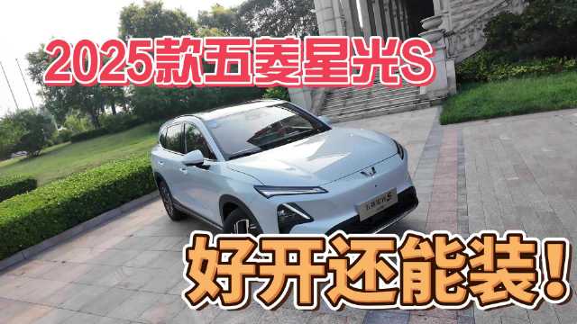 2025款五菱星光S升级1.5T混动、新内饰配色，新增高速领航功能