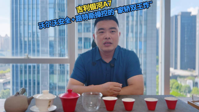 吉利银河A7搭载沃尔沃安全与路特斯操控技术