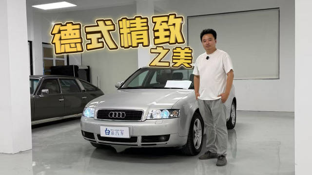 它当年居然比A6还贵——回味B6代奥迪A4