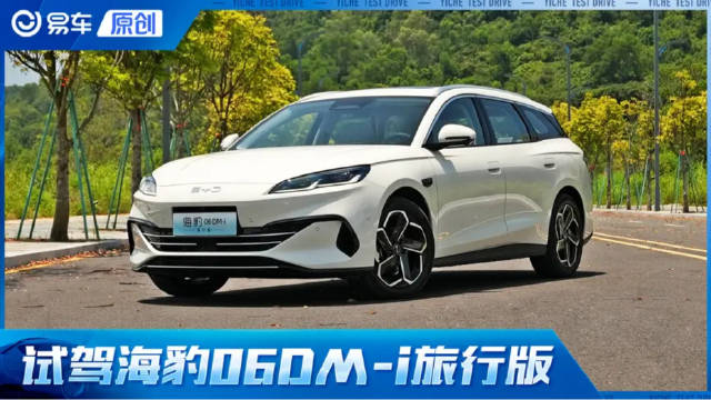 试驾海豹06DM-i旅行版 大空间家用车10万预算就选它？