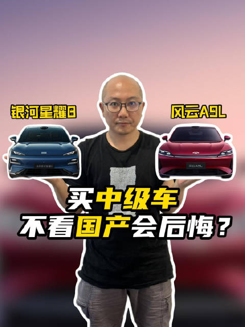 买中级车 不看国产会后悔？