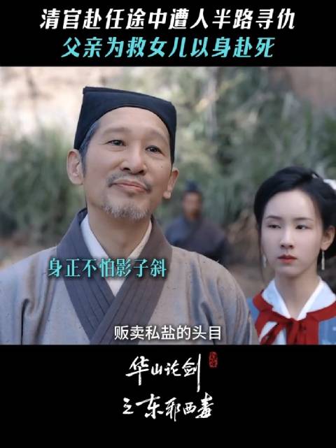 为救女儿，危急时刻父亲竟以身赴死....东邪西毒陈都灵王劲松