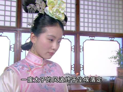 八阿哥被削爵十四阿哥打抱不平