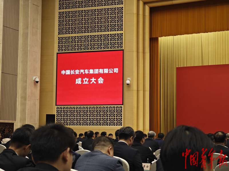 中国长安——我国第100家央企在渝成立