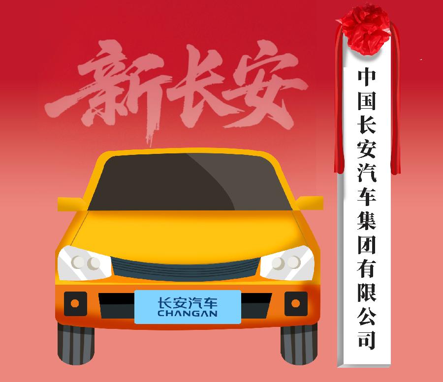 第三家汽车央企领导班子成员名单公布，朱华荣任董事长