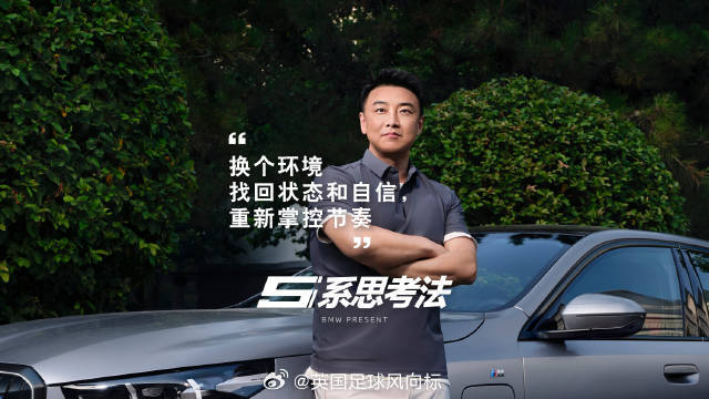 王皓携手宝马5系诠释冠军节奏