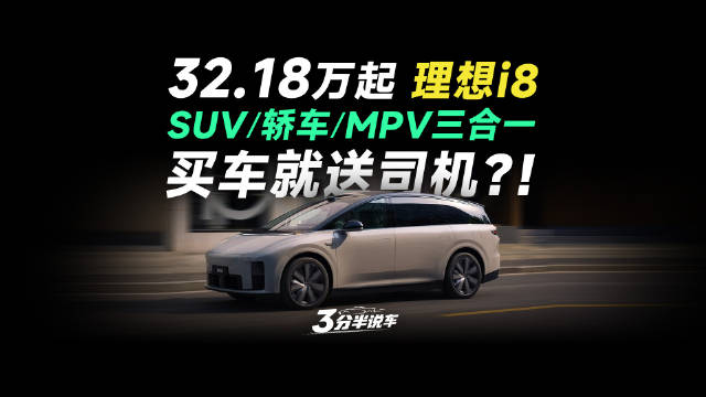 三分半看懂发布会