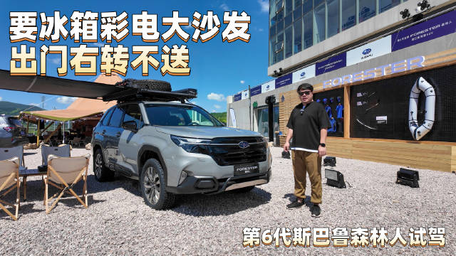 斯巴鲁森林人第六代主打水平对置发动机与四驱系统