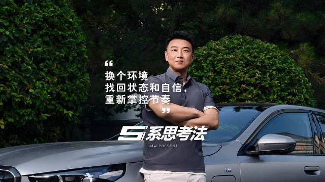 国乒主帅王皓谈执教压力，称宝马5系驾驶体验如赛场博弈