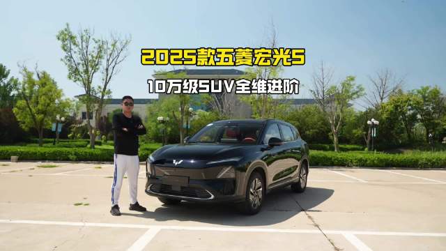 2025款五菱星光S上市，八大升级点亮相10万级插混SUV市场