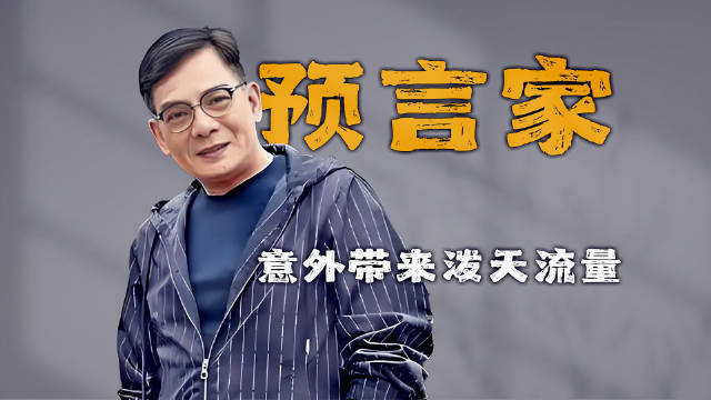 《天龙八部》情绪价值还在增长，释永信被查，意外给李国麟带来泼天流量