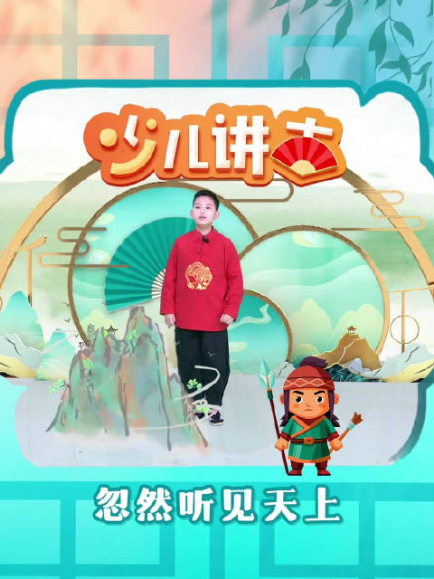 少儿讲古猎人海力布