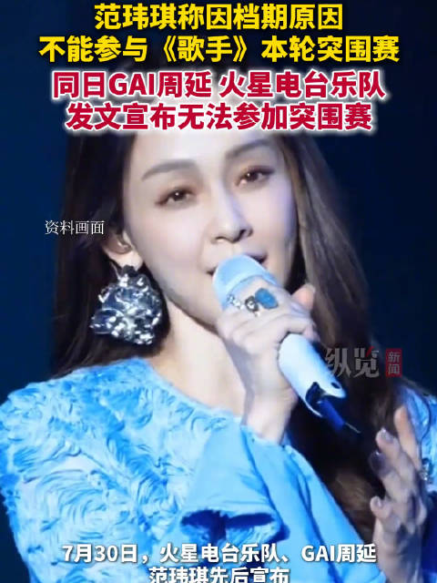 范玮琪称档期原因不参加歌手