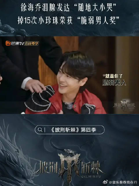 恭喜徐海乔荣获“脆弱男人”称号，是温柔细腻的海乔哥没错了