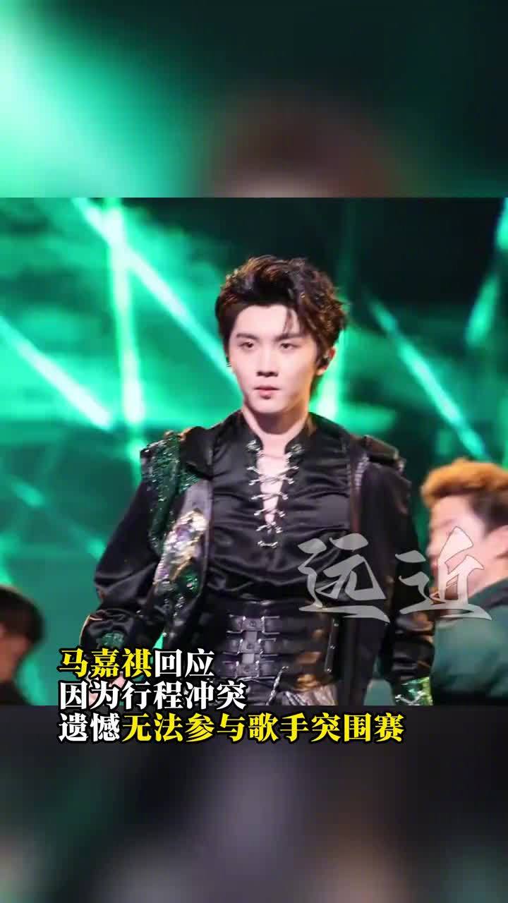马嘉祺因行程冲突退出歌手2025突围赛，范玮琪等4人缺席