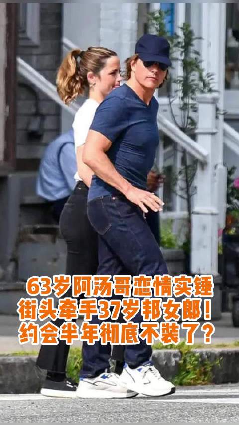 63岁阿汤哥与37岁安娜高调牵手，曾合作007邦女郎