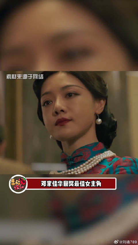 华鼎奖 扬名立万 邓家佳旗袍装好美恭喜邓家佳喜提华鼎奖最佳女主角