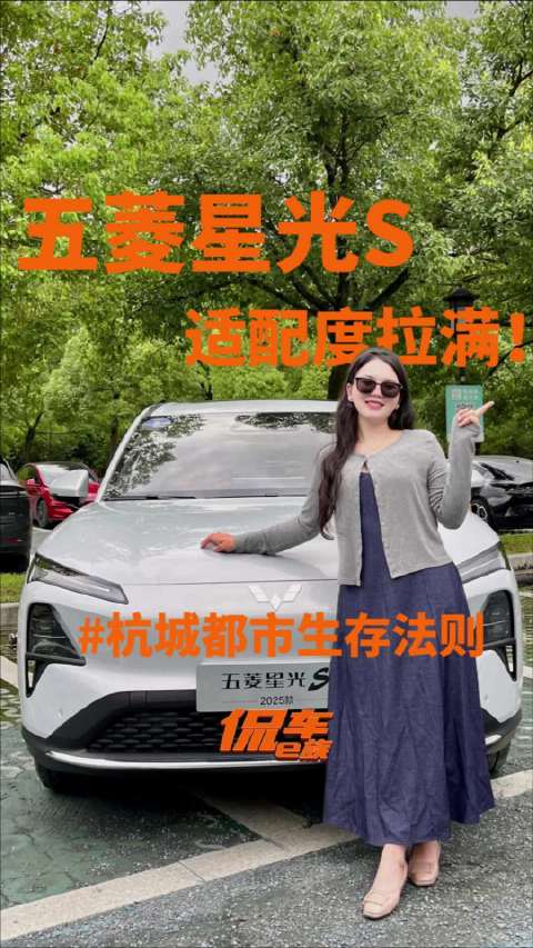 杭城都市生存法则 五菱星光S适配度拉满！
