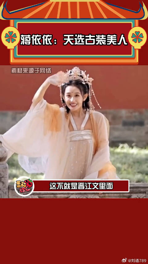 蒋依依 微博VC计划