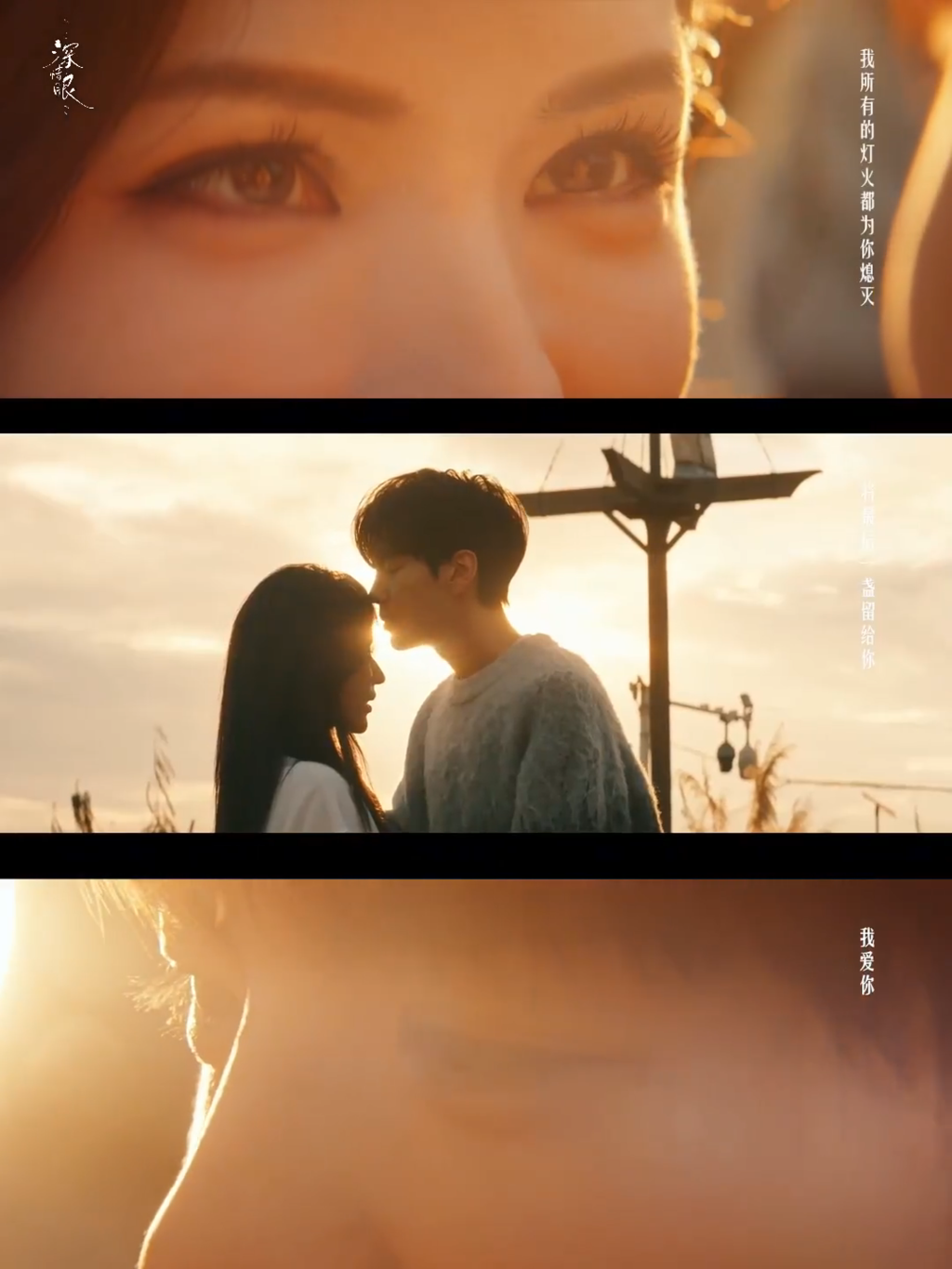 《深情眼》截图