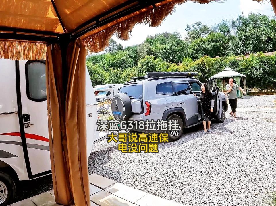 深蓝G318拉拖挂，大哥说：“高速开100，保电没问题” 露营地