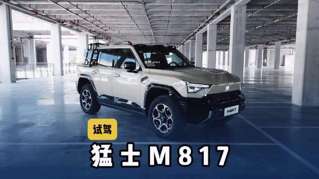 拥有第一梯队智能化的越野车，猛士M817城区行驶如何？