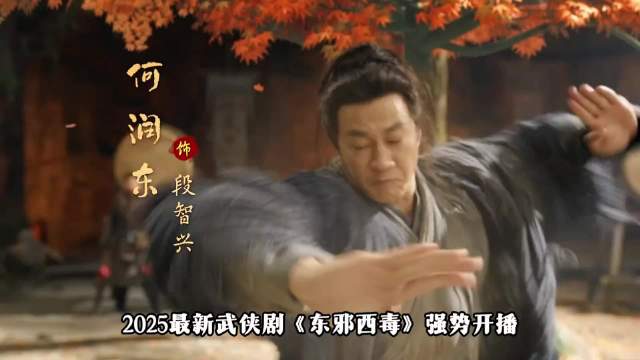 最新金庸武侠剧《东邪西毒》剧情抢先看！