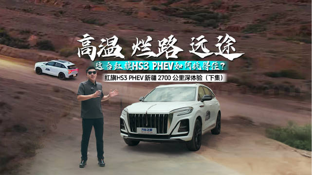 混动SUV实测：纯电续航与馈电油耗数据公布