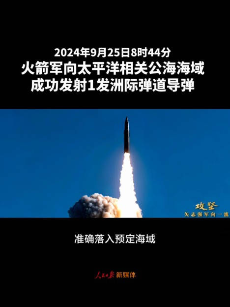 我军洲际弹道导弹发射画面