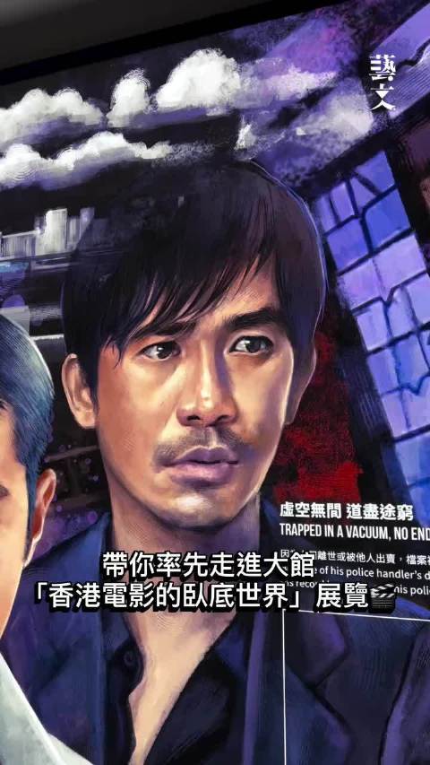 香港夏季展重现40年卧底电影经典场景