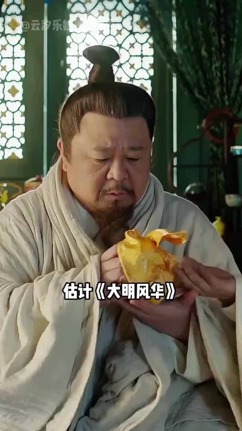 梁冠华《大明风华》演活朱高炽，眼神戏获朱亚文称赞