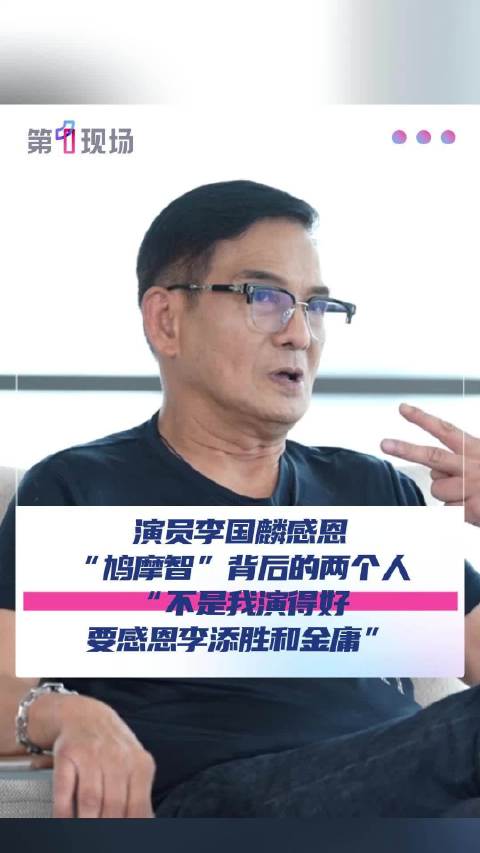 “要感恩李添胜和金庸先生。” 天龙八部的鸠摩智来深圳了