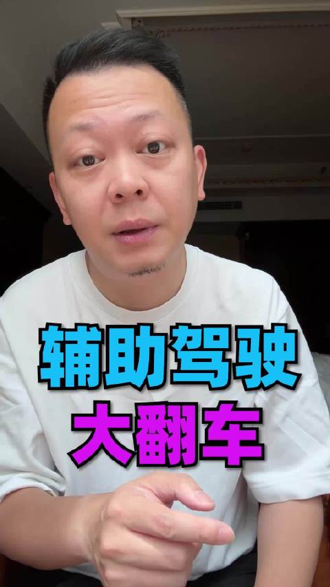 集体大翻车！辅助驾驶全员挂科，意味着什么？
