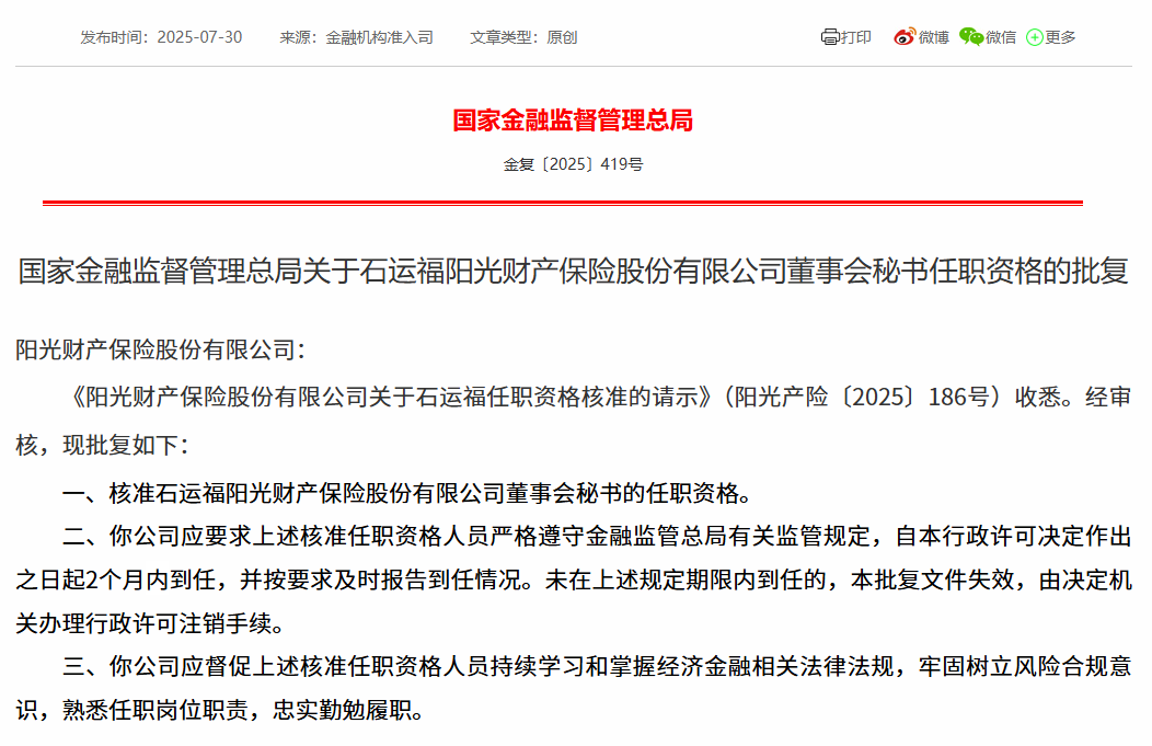来源:国家金融监督管理总局