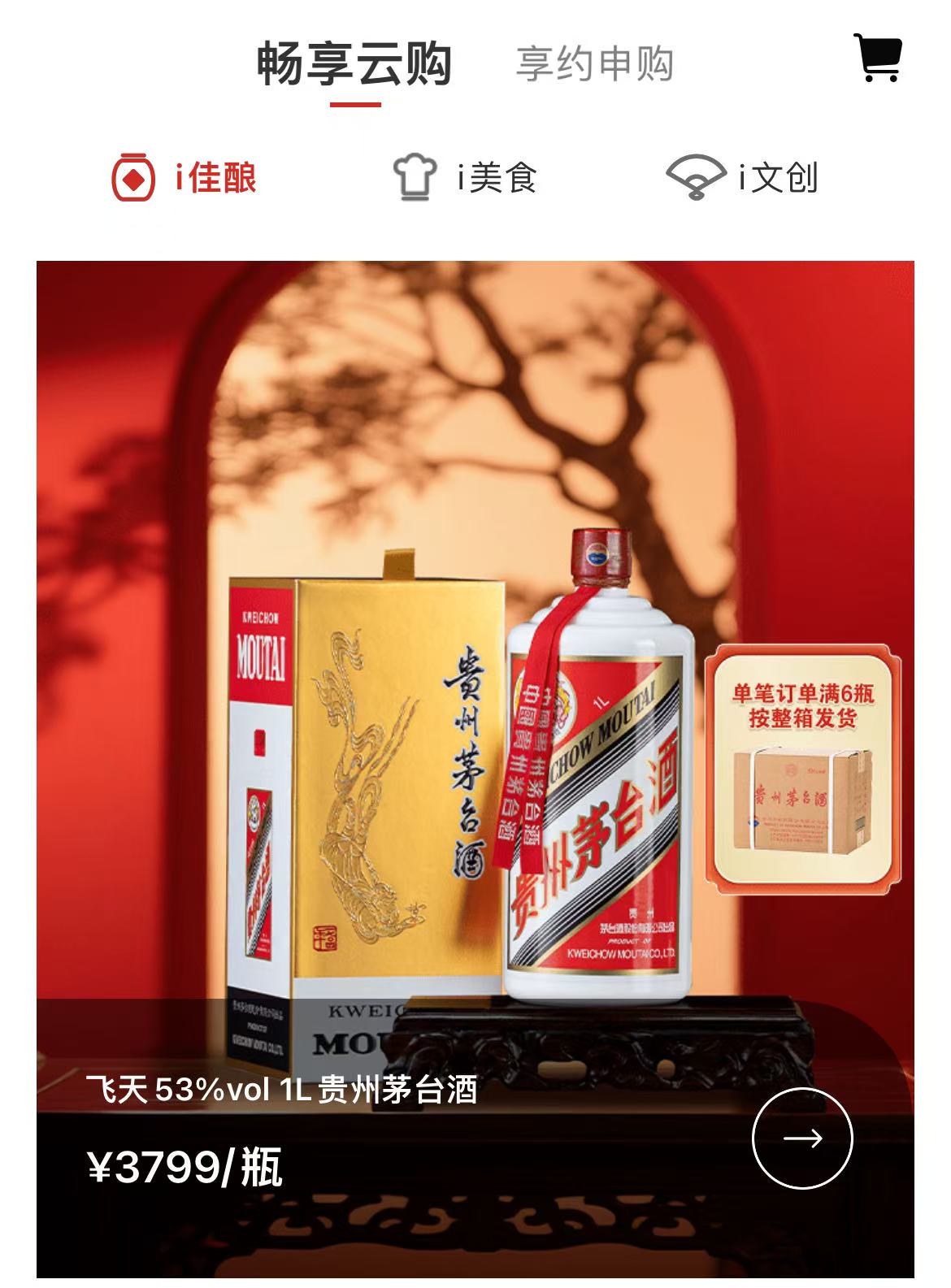 i茅台APP中1L飞天茅台无需申购/图片来源:i茅台