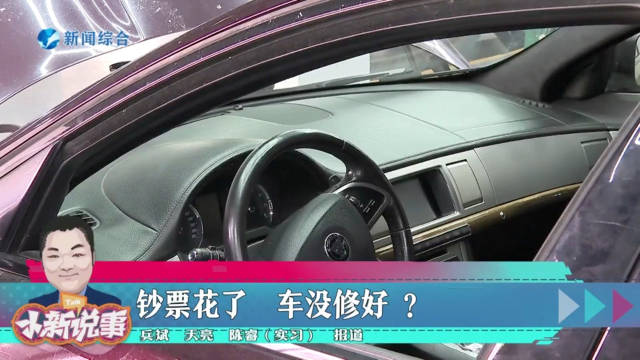 男子花4万多买二手车维修要2万7 他认为是汽修店修理技术有问题