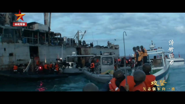 仁爱礁海域执法影像独家披露