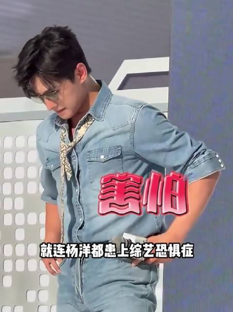 杨洋因综艺致永久性呼吸道损伤，曾街头失联数小时