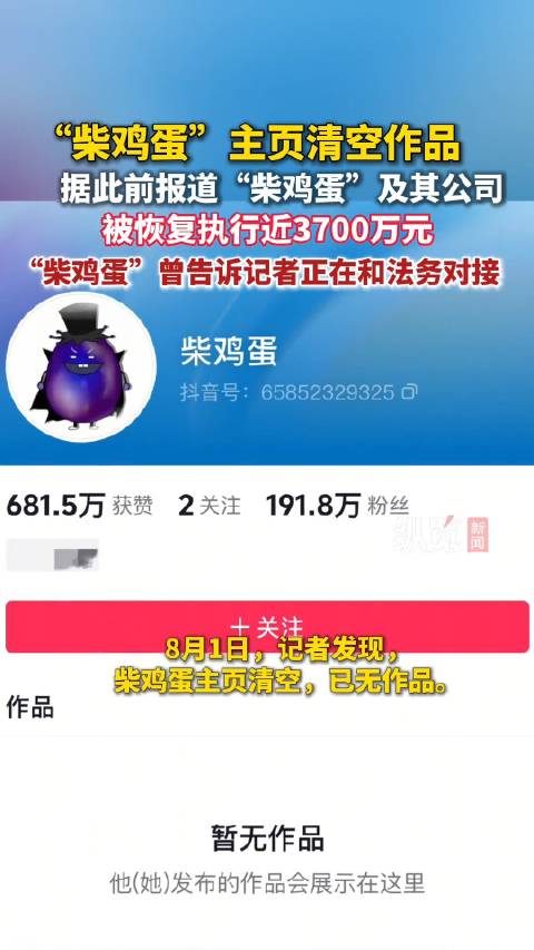 柴鸡蛋被执行3699万信息已失效 已成为历史风险