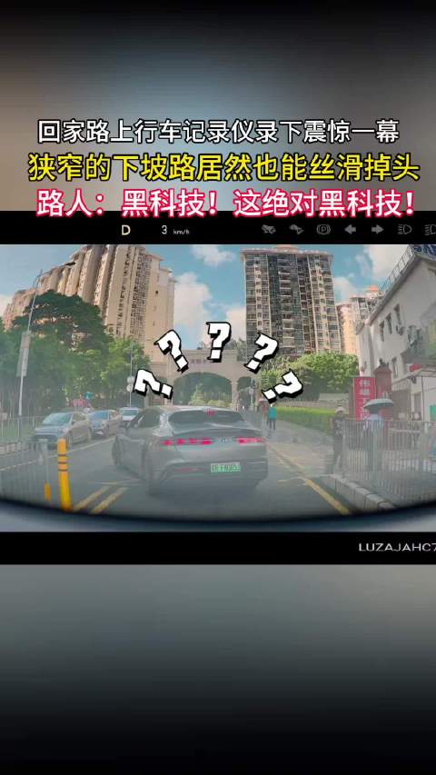 保证你没见过这样的掉头方式，不服来战！