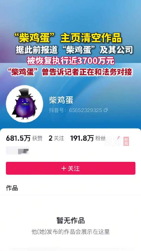 柴鸡蛋主页已无作品