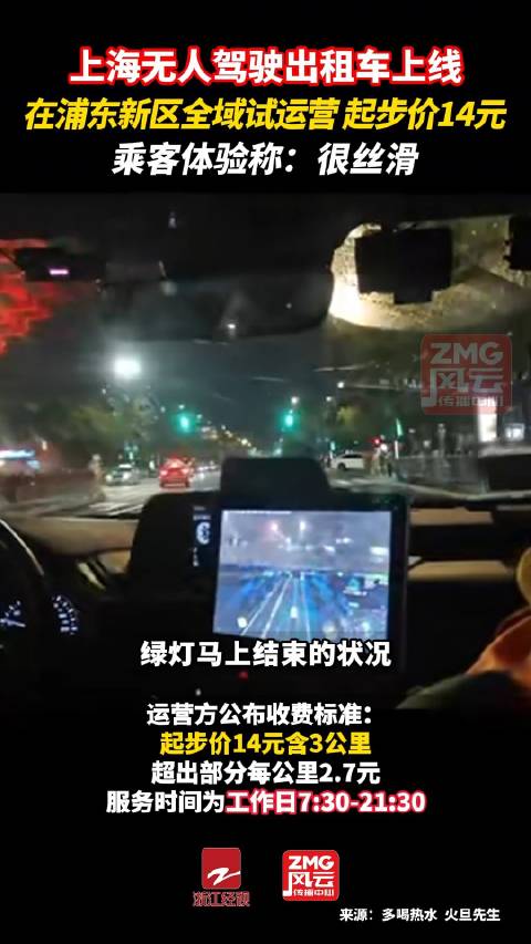 上海无人驾驶出租车上线