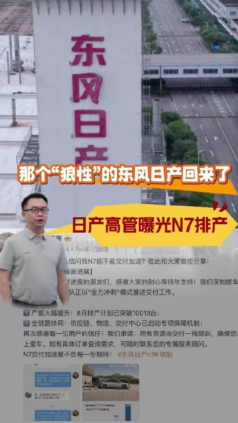 日产N7八月产能交付双破万，14万级舒适智能满配热销