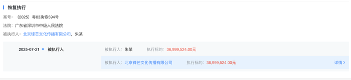 “柴鸡蛋”抖音主页已无作品，此前被腾讯申请执行3699万元