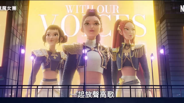 虚拟女团HUNTR/X原声Golden登顶英国单曲榜，成K-pop史上第二首冠单