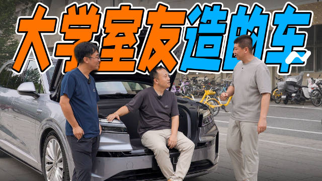 乐道L90研发负责人揭秘母校访谈，新车上市26.58万起